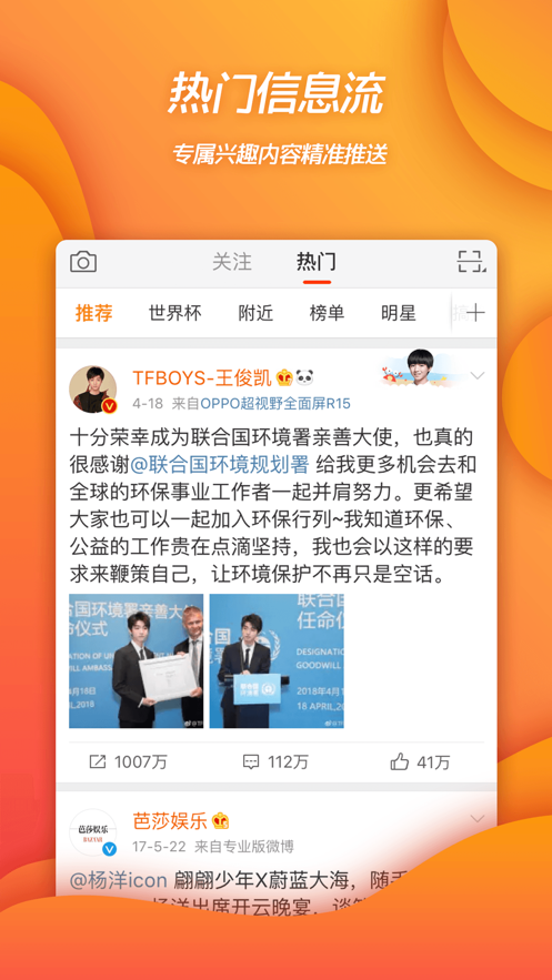 微博拉黑新功能2021最新版截圖2