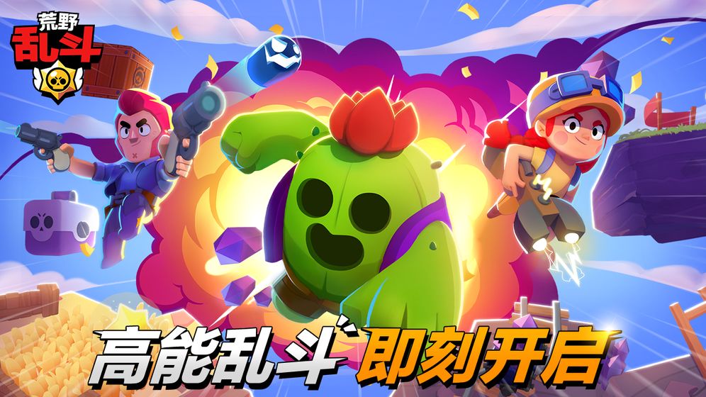 荒野亂斗私人服下載2021最新版最新版截圖1