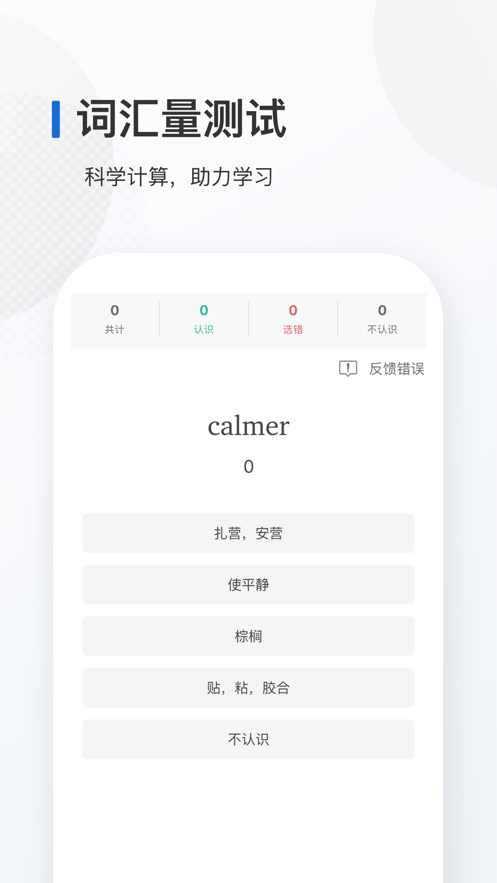 法語背單詞軟件APP最新版截圖2