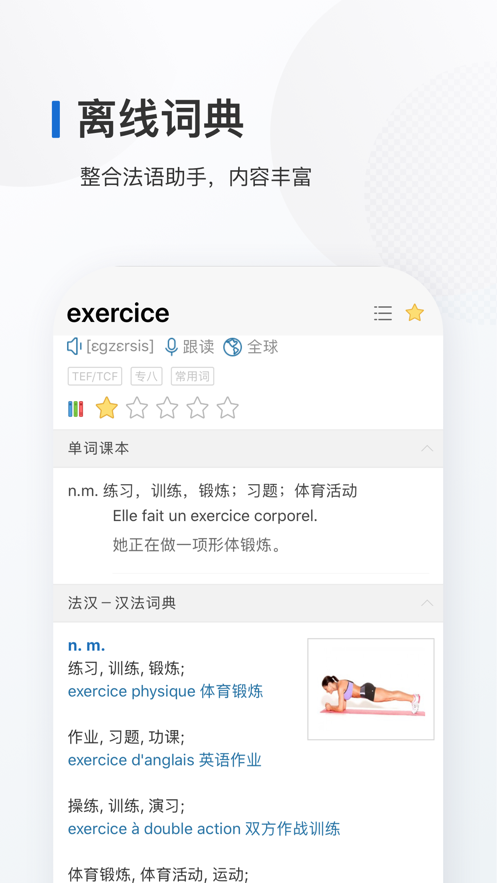 法語背單詞軟件APP最新版截圖1