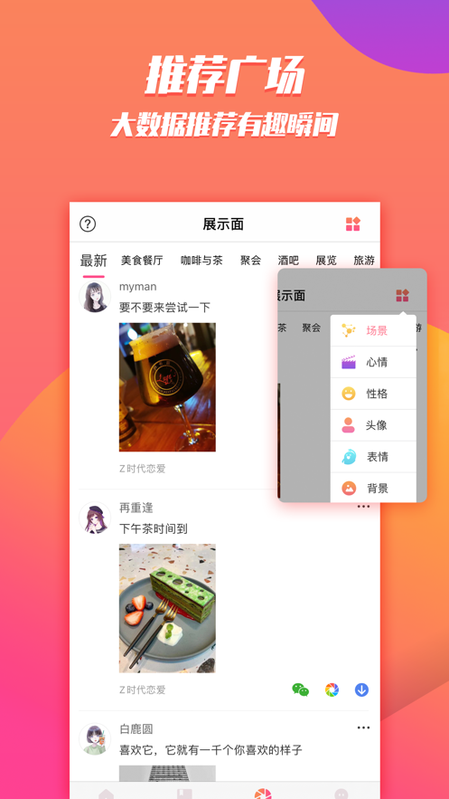 Z世代戀愛軟件正版截圖2
