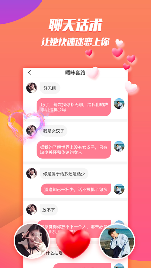 Z世代戀愛軟件正版截圖3
