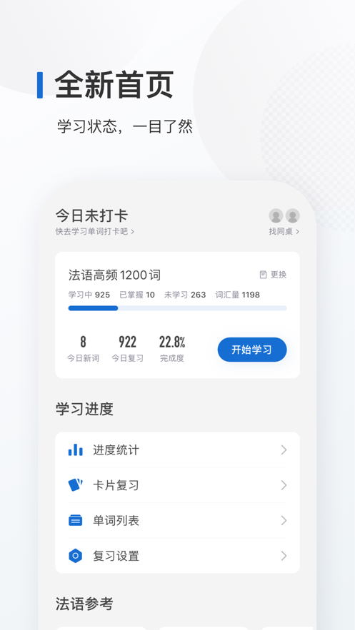 法語背單詞軟件APP最新版截圖4