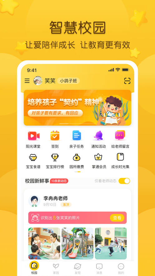 掌通家園家長版app免費下載最新版2021截圖4