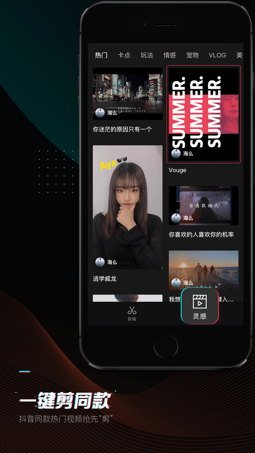 抖音最近很火的特效制作軟件（剪映）截圖3