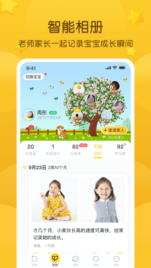 掌通家園家長版app免費下載最新版2021截圖2