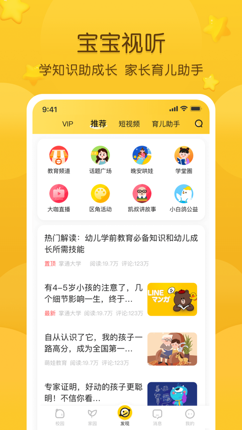 掌通家園家長版app免費下載最新版2021截圖3