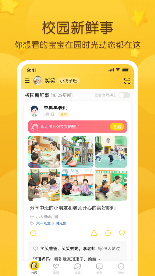掌通家園家長版app免費下載最新版2021截圖1