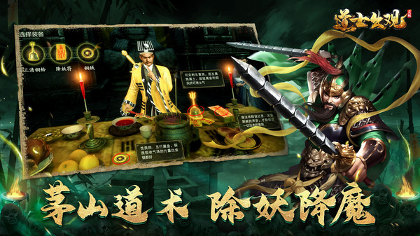 道士出觀之鬼城手游最新版截圖1