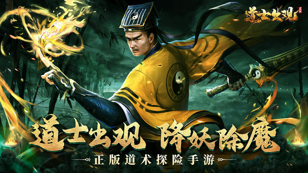 道士出觀之鬼城手游最新版截圖4