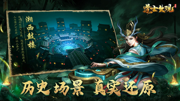 道士出觀之鬼城手游最新版截圖2