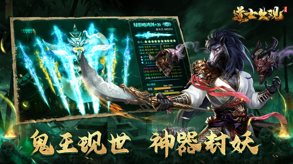 道士出觀之鬼城手游最新版截圖5