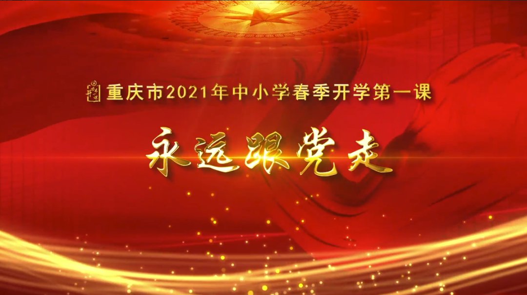 央視2021開學(xué)第一課回放地址是多少？央視2021開學(xué)第一課重播完整版入口[多圖]圖片2