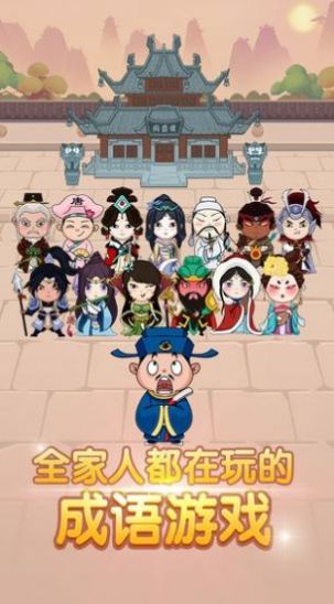 成語(yǔ)最強(qiáng)答人領(lǐng)紅包游戲截圖2
