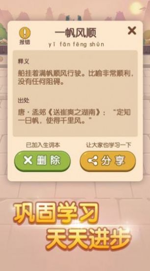 成語(yǔ)最強(qiáng)答人領(lǐng)紅包游戲截圖1