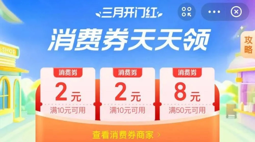 支付寶三月開門紅消費(fèi)券怎么用 2021三月開門紅消費(fèi)券使用規(guī)則一覽