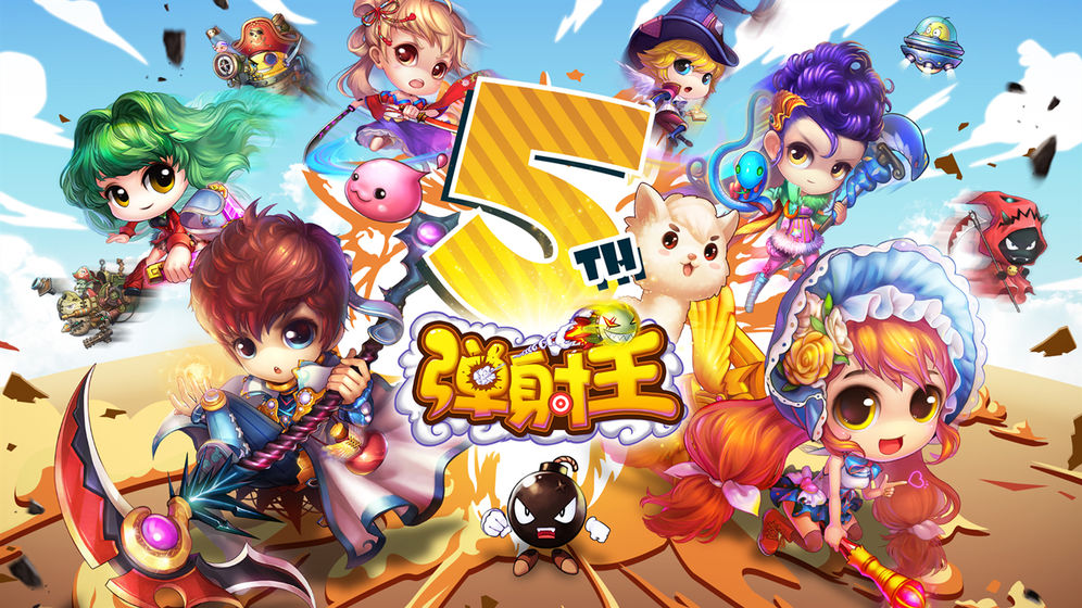 彈射王2禮包碼最新版截圖1