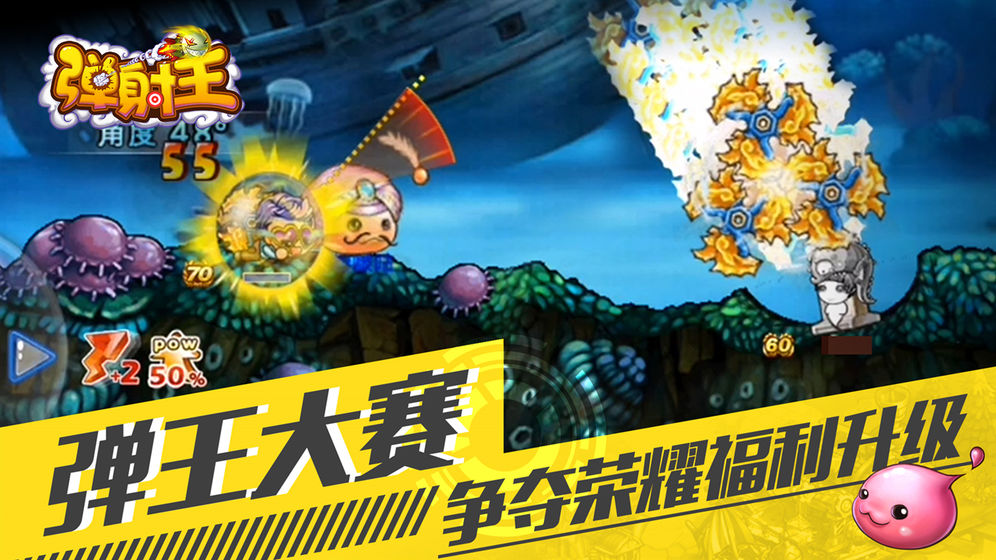 彈射王2禮包碼最新版截圖2