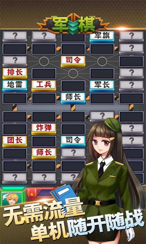 全民軍棋大戰(zhàn)游戲安卓版截圖4