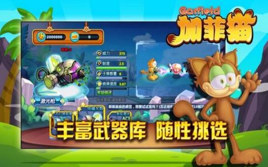 加菲貓夢(mèng)想生活游戲免費(fèi)金幣最新版截圖3