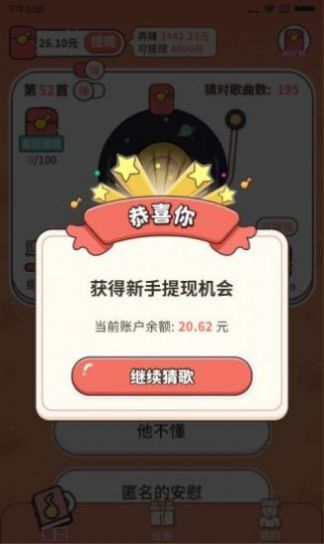 趣猜歌名游戲安卓版截圖3