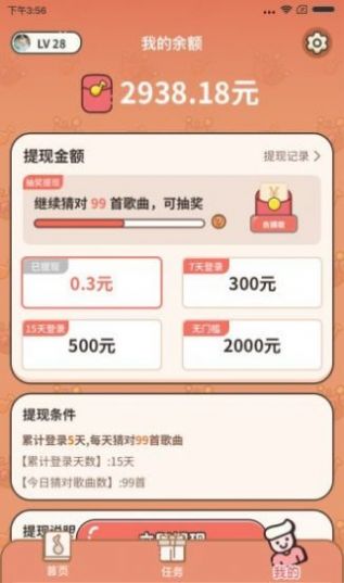 趣猜歌名游戲安卓版截圖4