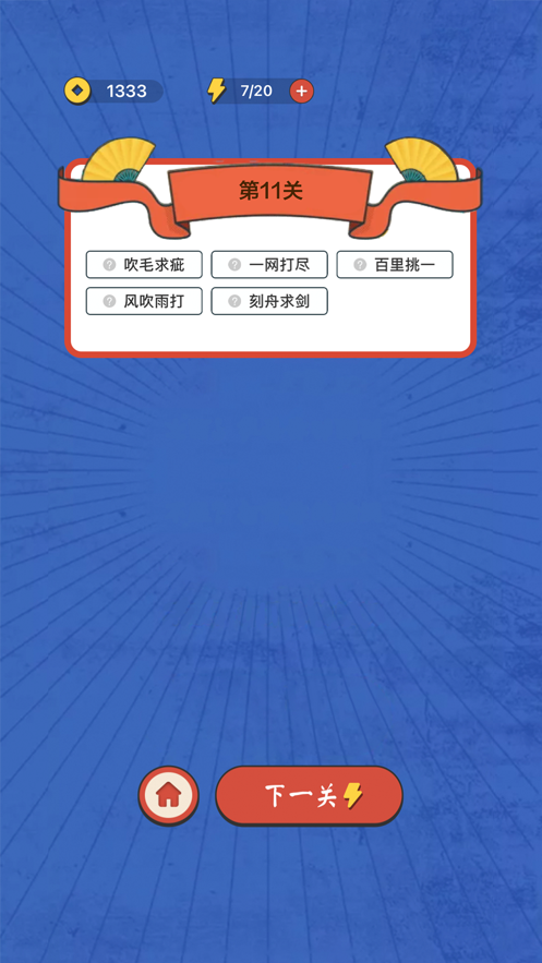 微信成語接龍紅包群游戲福利版截圖2