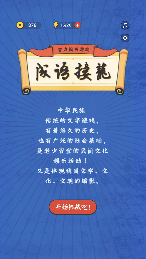 微信成語接龍紅包群游戲福利版截圖3