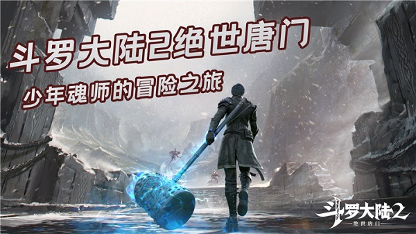 斗羅大陸2絕世唐門手游武魂有哪些？武魂強(qiáng)度選擇介紹