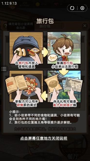 我是大東家游戲版截圖3