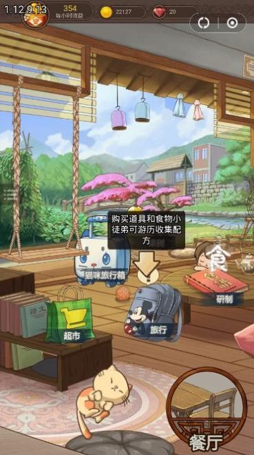 我是大東家游戲版截圖4