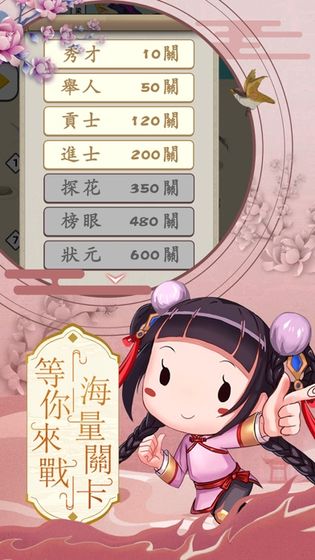 成語(yǔ)狀元榜游戲紅包版截圖3