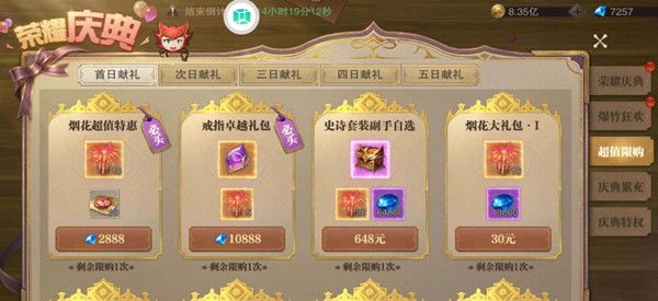 榮耀大天使榮耀慶典攻略：榮耀慶典活動(dòng)獎(jiǎng)勵(lì)價(jià)格一覽