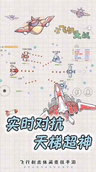 小飛機(jī)大冒險(xiǎn)游戲安卓版截圖1