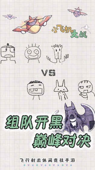 小飛機(jī)大冒險(xiǎn)游戲安卓版截圖2