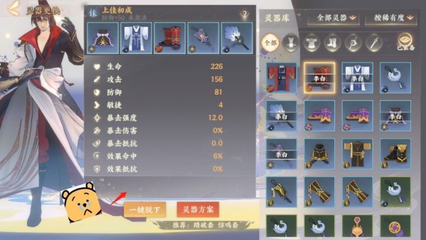 忘川風華錄靈器搭配攻略大全 全名士角色靈器搭配圖一覽