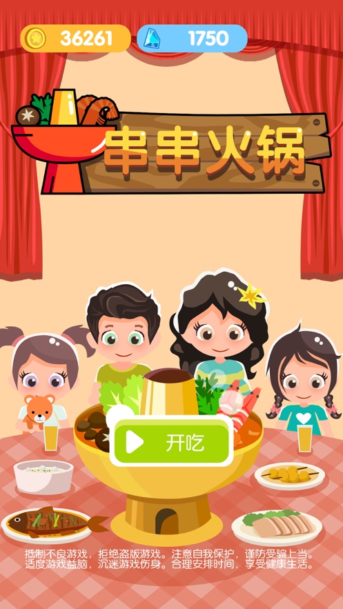 串串火鍋下載安裝最新版2021截圖3