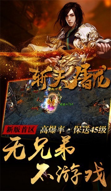 傳奇世界龍魂大陸手游版截圖1
