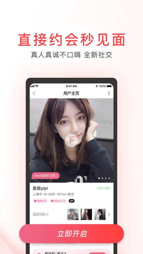 Meet小約會app客戶端截圖3