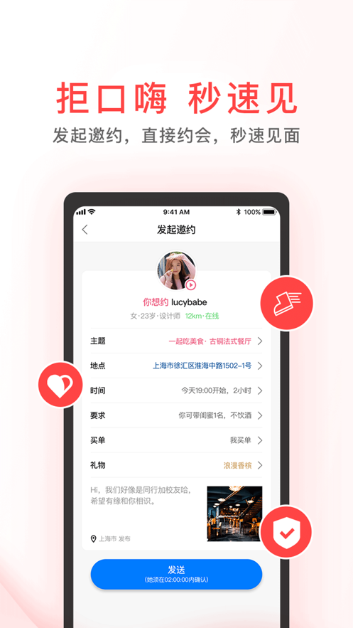 Meet小約會app客戶端截圖1