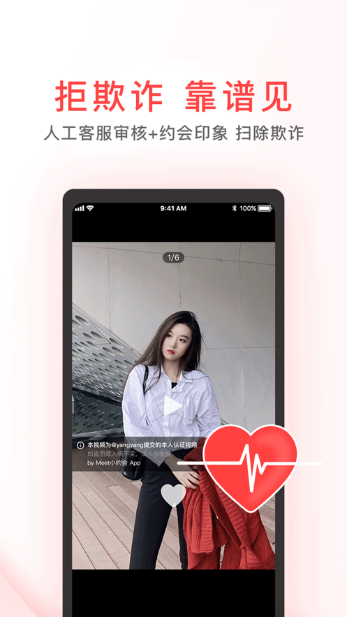 Meet小約會app客戶端截圖2