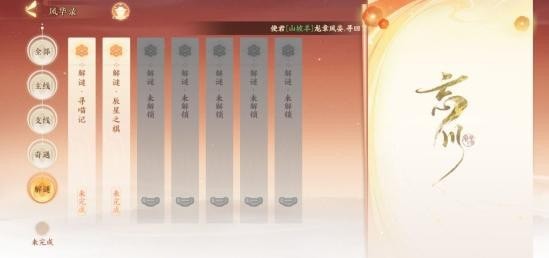 忘川風華錄解密攻略匯總 解密任務(wù)圖文攻略