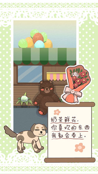 戀愛實習生游戲安卓版截圖1
