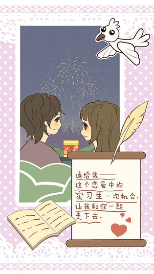 戀愛實習生游戲安卓版截圖3
