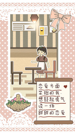 戀愛實習生游戲安卓版截圖5