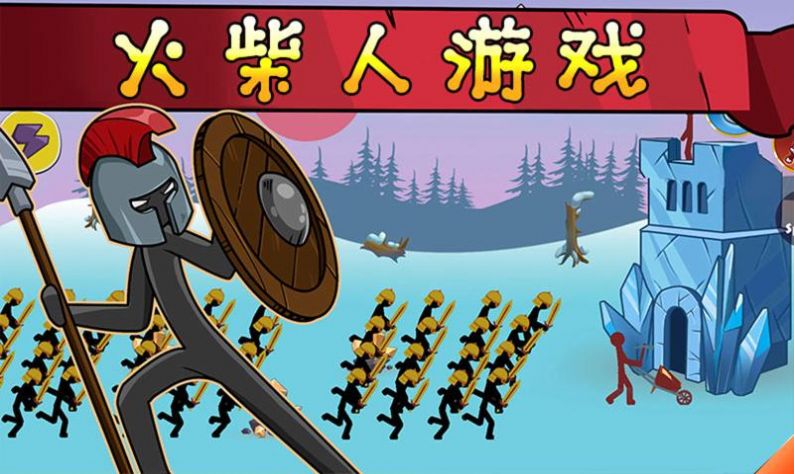 火柴人戰(zhàn)爭帝國征服游戲全無限最新版截圖3