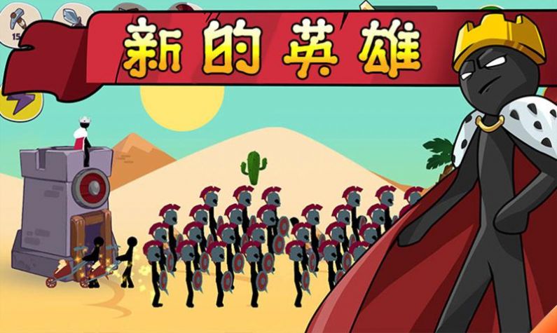 火柴人戰(zhàn)爭帝國征服游戲全無限最新版截圖2