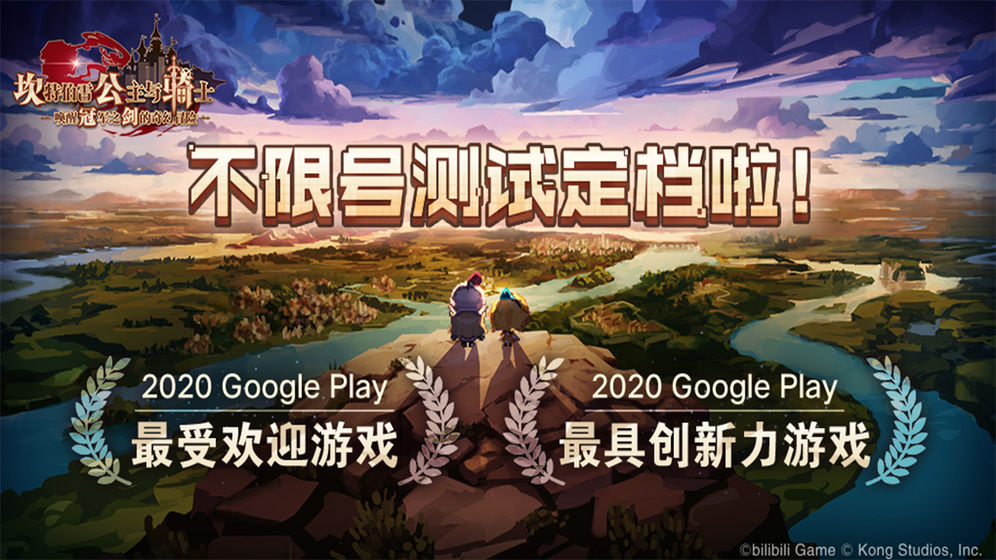 坎特伯雷公主與騎士國(guó)服版bilibili版截圖1