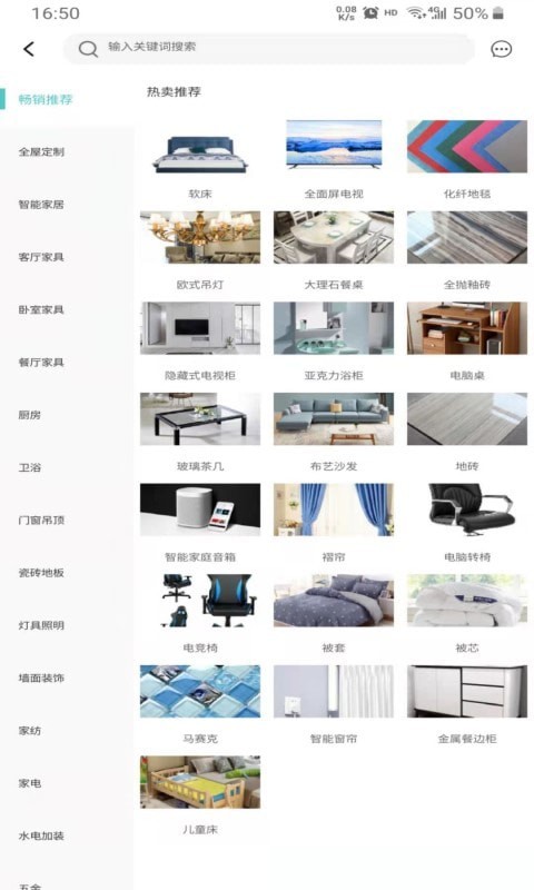 蜂窩建材市場APP安卓下載截圖1