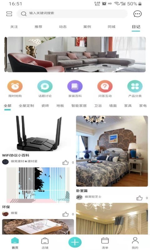 蜂窩建材市場APP安卓下載截圖2